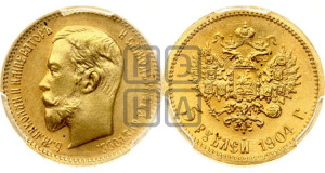 5 рублей 1904 года (АР)
