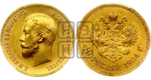 10 рублей 1904 года (АР) (“Червонец”)