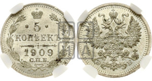 5 копеек 1909 года СПБ/ЭБ
