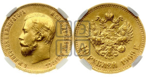 10 рублей 1909 года (ЭБ) (“Червонец”)