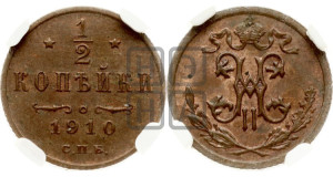 1/2 копейки 1910 года СПБ