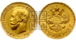 10 рублей 1911 года (ЭБ) (“Червонец”)