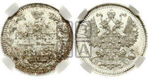 5 копеек 1913 года СПБ/ВС