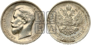 50 копеек 1913 года (ВС)