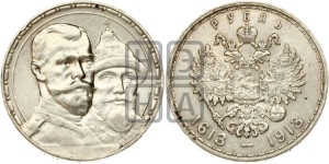1 рубль 1913 года (ВС). В память 300-летия Дома Романовых.