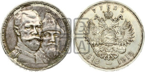 1 рубль 1913 года (ВС). В память 300-летия Дома Романовых.