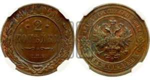2 копейки 1914 года СПБ