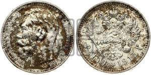 1 рубль 1915 года (ВС)