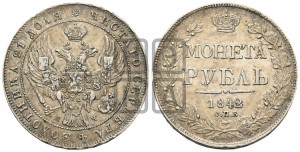 1 рубль 1842 года СПБ/АЧ (Орел образца 1841 года СПБ/АЧ, в крыле над державой 5 перьев вниз, хвост слегка веером из 11 перьев, скипетр почти касается крыла, орден Св.Андрея крупнее)