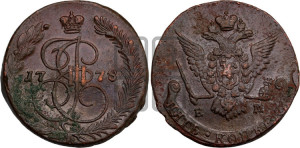 5 копеек 1778 года ЕМ (ЕМ, Екатеринбургский монетный двор)