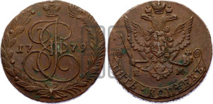 5 копеек 1779 года ЕМ (ЕМ, Екатеринбургский монетный двор)