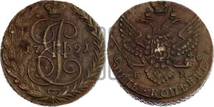 5 копеек 1791 года ЕМ (ЕМ, Екатеринбургский монетный двор)