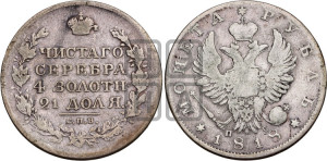 1 рубль 1818 года СПБ/ПС (орел 1819 года СПБ/ПС, корона больше, обод уже; скипетр длиннее, хвост длиннее, вытянутый)