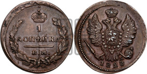 Копейка 1828 года ЕМ/ИК (ЕМ, крылья вверх)