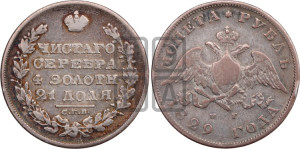 1 рубль 1829 года СПБ/НГ (Орел с опущенными крыльями)