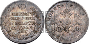 1 рубль 1830 года СПБ/НГ (Орел с опущенными крыльями)