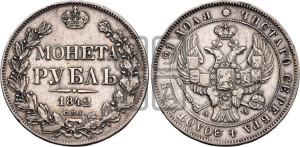 1 рубль 1842 года СПБ/АЧ (Орел образца 1838 года СПБ/АЧ, в хвосте 9 широких перьев, более ровные, орден Св.Андрея меньше на подложке)