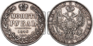 1 рубль 1846 года СПБ/ПА (Орел 1838 года СПБ/ПА, подобен орлу 1832 года СПБ/ПА, но центральное перо в хвосте не выступает)