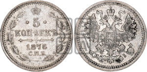 5 копеек 1876 года СПБ/НI (орел 1861 года СПБ/НI, 1 ряд длинных перьев в хвосте, широкие)
