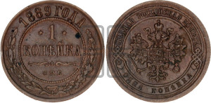 1 копейка 1889 года СПБ