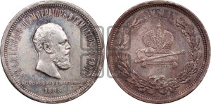 1 рубль 1883 года ЛШ (В память коронации императора Александра III)
