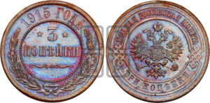 3 копейки 1915 года