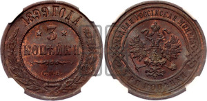 3 копейки 1899 года СПБ