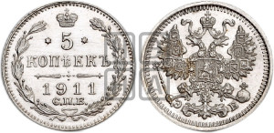 5 копеек 1911 года СПБ/ЭБ