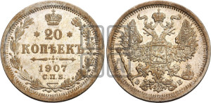 20 копеек 1907 года СПБ/ЭБ