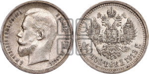 50 копеек 1913 года (ВС)