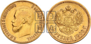 10 рублей 1900 года (ФЗ) (“Червонец”)