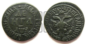 Денга 1707 года (все разновидности без отметки редкости)