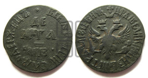Денга 1707 года (все разновидности без отметки редкости)