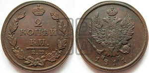 2 копейки 1811 года ЕМ/НМ (Орел обычный, ЕМ, Екатеринбургский двор)