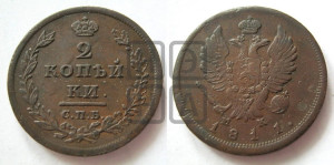 2 копейки 1811 года СПБ/МК (Орел обычный, СПБ, Санкт-Петербургский двор)