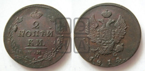 2 копейки 1814 года ИМ/ПС (Орел обычный, ИМ или КМ, Ижорский двор)