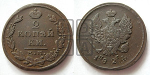 2 копейки 1824 года ЕМ/ПГ (Орел обычный, ЕМ, Екатеринбургский двор)