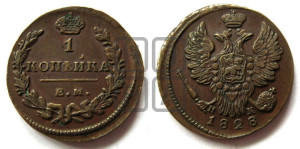 Копейка 1828 года ЕМ/ИК (ЕМ, крылья вверх)