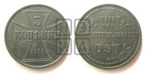 3 копейки 1916 года А
