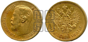 5 рублей 1897 года (АГ)
