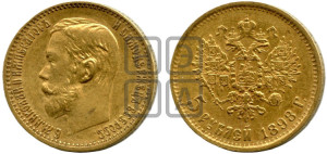 5 рублей 1898 года (АГ)