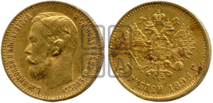 5 рублей 1898 года (АГ)