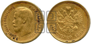 10 рублей 1899 года (АГ) (“Червонец”)
