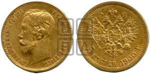 5 рублей 1900 года (ФЗ)