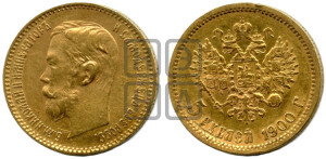 5 рублей 1900 года (ФЗ)
