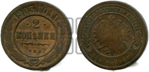 2 копейки 1903 года СПБ