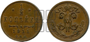 1/2 копейки 1911 года СПБ