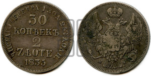 30 копеек - 2 злотых 1835 года МW (MW, Варшавский двор)