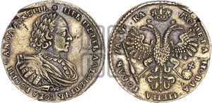 1 рубль 1721 года К (портрет в наплечниках, знак медальера К)