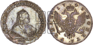 1 рубль 1747 года СПБ (СПБ под портретом)
